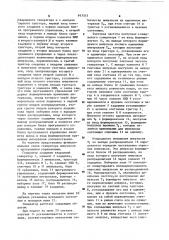 Генератор импульсов с программным управлением (патент 917313)