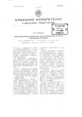 Гидравлический привод предохранительного тормоза подъемной машины (патент 95470)