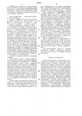 Захват-кантователь (патент 1299939)