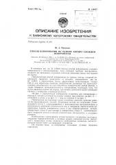 Способ копирования по одному копиру сложной поверхности (патент 134957)