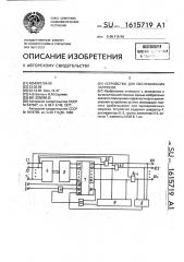 Устройство для обслуживания запросов (патент 1615719)