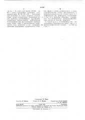 Способ повышения активности гербицида (патент 211447)