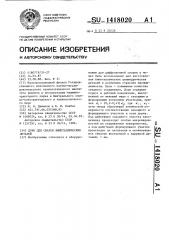 Дорн для сварки биметаллических деталей (патент 1418020)