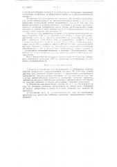 Способ и устройство для непрерывного сульфирования жирных спиртов (патент 115473)