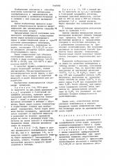 Способ получения целлюлозного полуфабриката (патент 1440995)