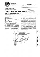 Устройство для исследования тонуса мышц в динамике (патент 1560095)