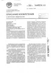 Установка для окрашивания изделий (патент 1648574)