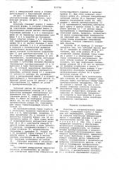 Искатель к ультразвуковому дефекто-скопу (патент 819700)