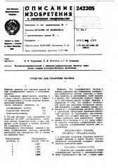 Патент ссср  242305 (патент 242305)