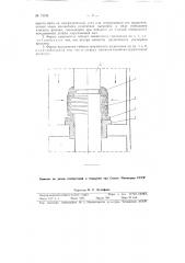 Гибкое манжетное уплотнение для вала (патент 73324)
