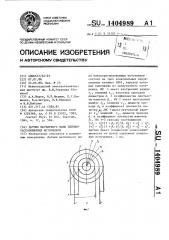 Датчик магнитного поля близкорасположенных источников (патент 1404989)