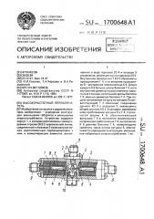 Высокочастотный переключатель (патент 1700648)