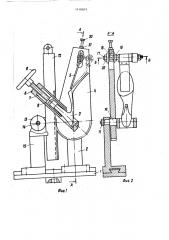 Устройство для контроля прочности каблучно-подошвенных узлов низа обуви (патент 1418601)