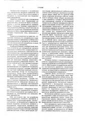 Устройство для определения липкости препрегов и клейких лент (патент 1716398)