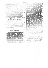 Устройство для решения дифференциальных уравнений в частных производных (патент 1001120)