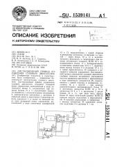 Дистанционный привод управления судовым двигателем (патент 1539141)