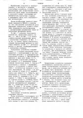Токосъемное устройство (патент 1238183)