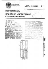 Устройство для поверки преобразователей расхода (патент 1348658)