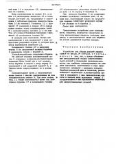 Устройство для сборки деталей запрессовкой (патент 567583)