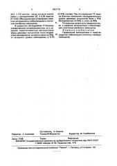 Средство стабилизации клеточных мембран лейкоцитов (патент 1822776)