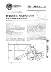 Шаговый конвейер (патент 1087426)