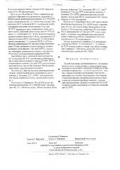 Способ получения органо(гидрокси) полисилоксановых смол (патент 513054)