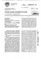 Устройство для контроля скольжения в подшипниках качения (патент 1749747)
