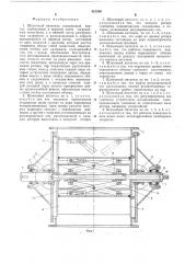 Шлюзовый питатель (патент 521200)