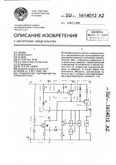 Стабилизатор напряжения постоянного тока (патент 1614012)