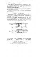 Вибрационный питатель (патент 142938)
