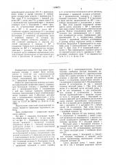 Транспортная тележка для автоматизированной подвесной дороги (патент 1498672)
