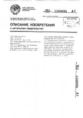 Способ выделения личинок синантропных мух из субстрата (патент 1340698)