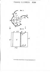 Горизонтальный ветряный двигатель с вогнутыми поворотными лопастями (патент 2369)