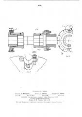 Предохранительная муфта12 (патент 407111)
