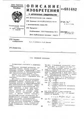 Объемный резонатор (патент 681482)
