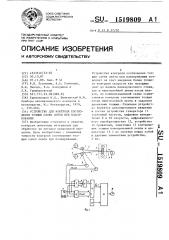 Устройство для контроля соотношения толщин слоев ленты при плакировании (патент 1519809)