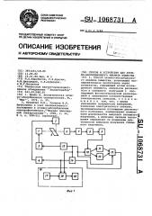 Способ и устройство для атомноабсорбционного анализа вещества (патент 1068731)