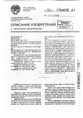Садок для содержания насекомых (патент 1754035)