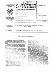 Тормоз грузоупорный (патент 596713)