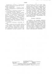 Устройство для остановки кровотечений (патент 1388000)