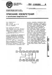 Устройство для контроля затираний измерительного механизма (патент 1185281)