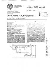 Нелинейное корректирующее устройство (патент 1635160)