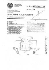 Топка (патент 1751595)