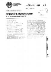 Способ производства кондитерского полуфабриката (патент 1311694)