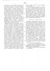 Шифратор (патент 590825)