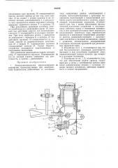 Патент ссср  252195 (патент 252195) Патент ссср  252195 (патент 252195)
