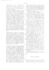 Термический способ изготовления трафаретной печатной формы (патент 627739)