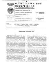 Патент ссср  411551 (патент 411551)