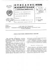 Патент ссср  197098 (патент 197098)