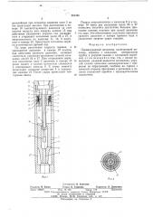 Пневмоударный механизм (патент 588356)